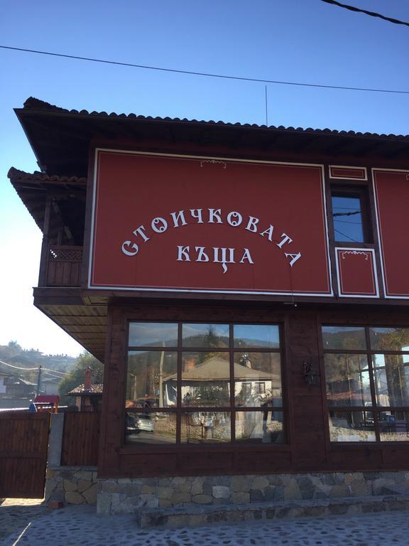 Stoichkovata Kashta Koprivshtitsa Hotell Exteriör bild